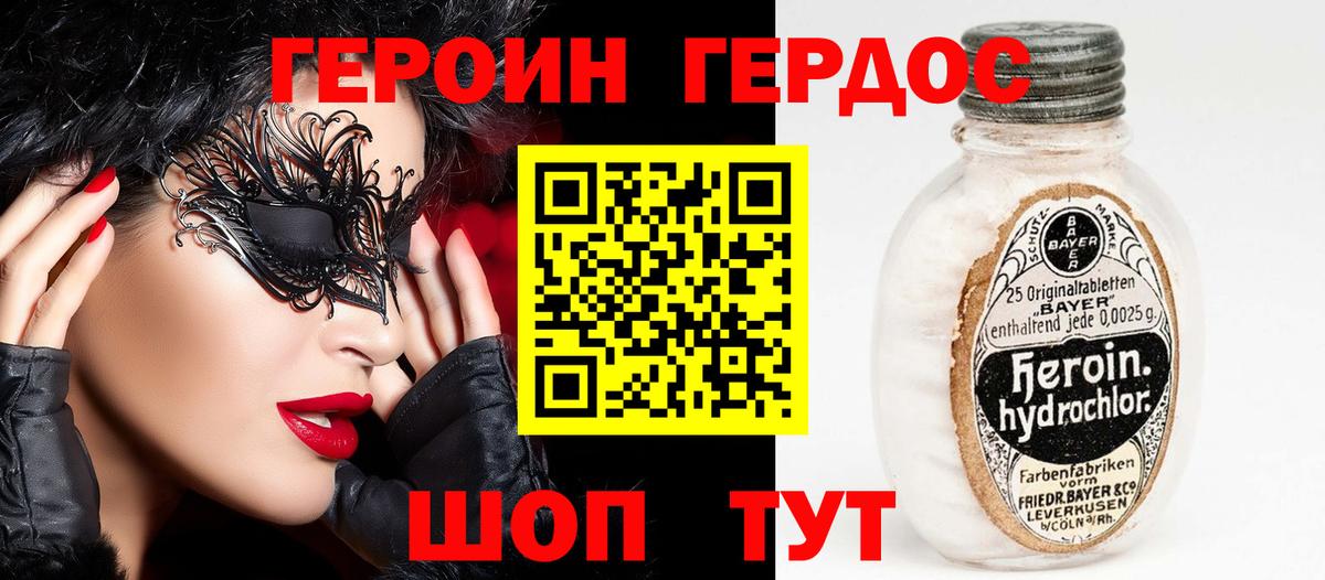 Героин хмурый Сергиев Посад