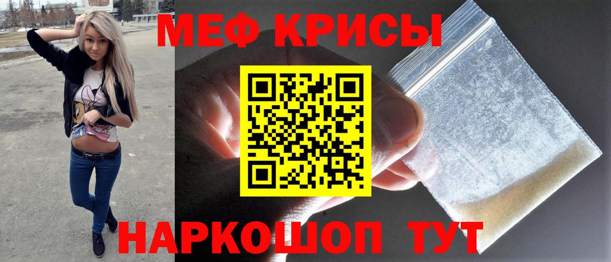 МЕФ кристаллы Сергиев Посад
